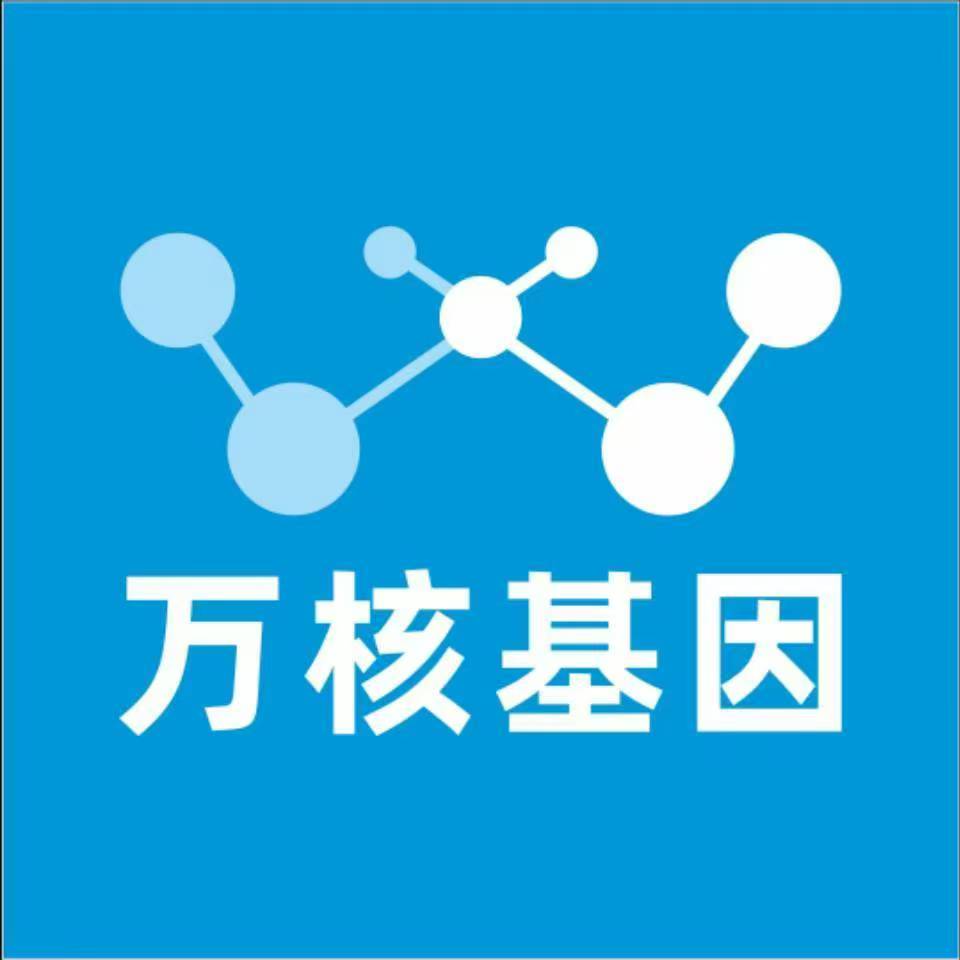 益阳资阳区万核基因检测咨询中心